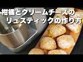 スパイラルミキサーでリュスティックを作ったら美味すぎた