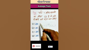 औसत कैसे निकाले, औसत के सवाल और ट्रिक्स, average tricks, average tricks by Arun sir, #shorts