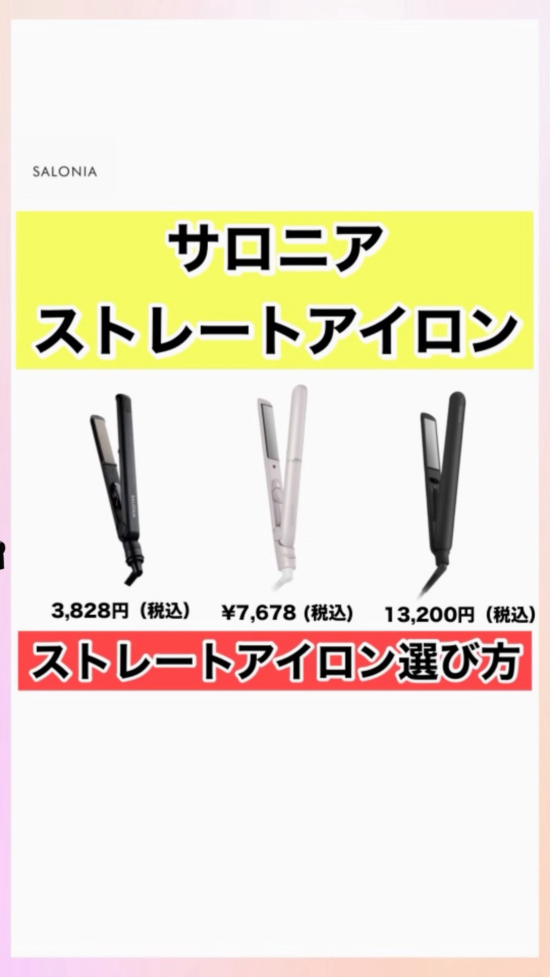 How to choose a Salonia straightener #Salonia #straighteningiron