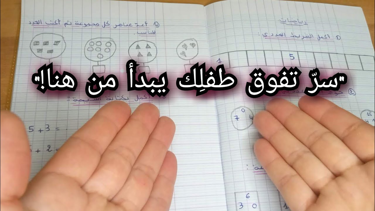 أقوى مراجعة للسنة الأولى ابتدائي في 6 دقائق فقط👌 مهم لكل أم✔️ 