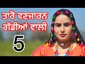 Taro vanjaran gaddiyan wali  part 5 punjabi short film