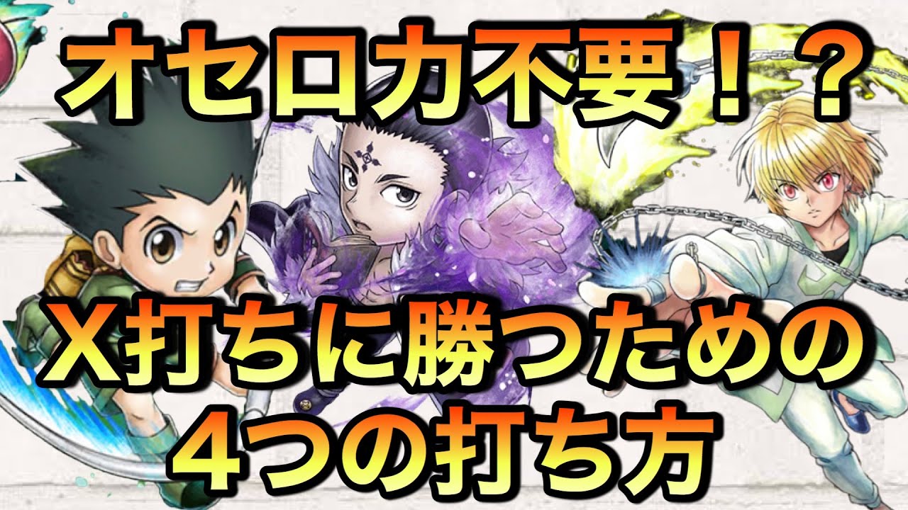 アリバト 覚えるだけでok X打ちに勝つための4通りの対策を紹介 アリーナバトル Youtube
