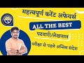 #Uttarakhand_Current_Affairs || #All_The_Best For Exam #Patwari_Lekhpal Uttarakhand Exam Mentor