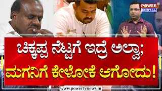 Prajwal Revanna Case : 3 ಬಿಟ್ಟೋರು ಊರಿಗೆ ದೊಡ್ಡೋರು | Power Focus With Rakesh Shetty | Power TV News