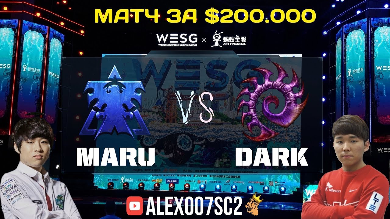 Матч за $200.000: Финал WESG по StarCraft II - Maru (Terran) vs Dark (Zerg)