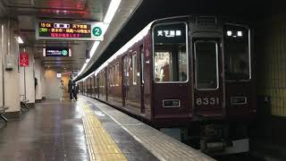 【GTO!!】阪急京都線8300系普通 天下茶屋行き 烏丸発車