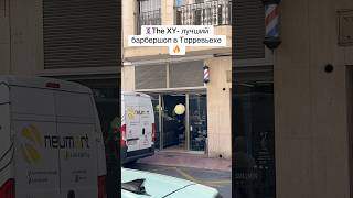 💈 Barbershop The XY - лучший барбершоп в Торревьехе 🇪🇸