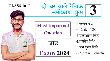 Math chapter 3 class 10th most important Question Board exam 2024 || do char wale raikhik samikaran