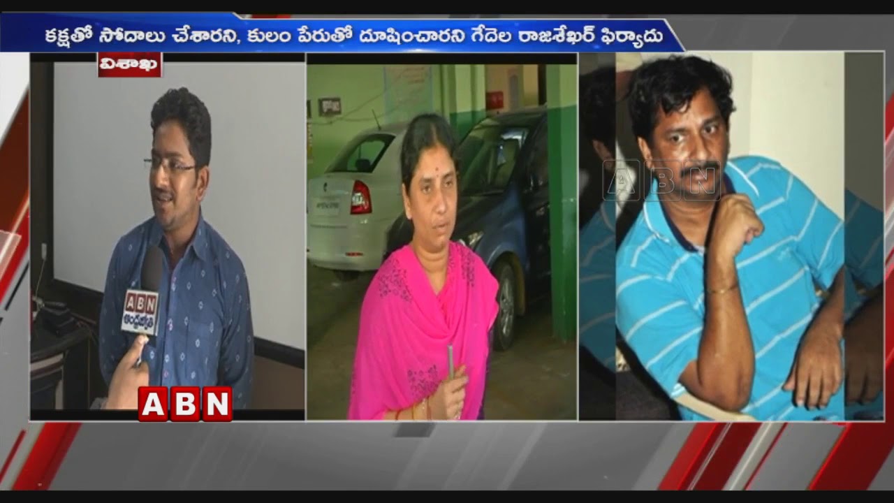 Case Filed Against ACB Officals  Survey Inspector Gedela Lakshmi Ganeswara Rao's Son Face To Face
