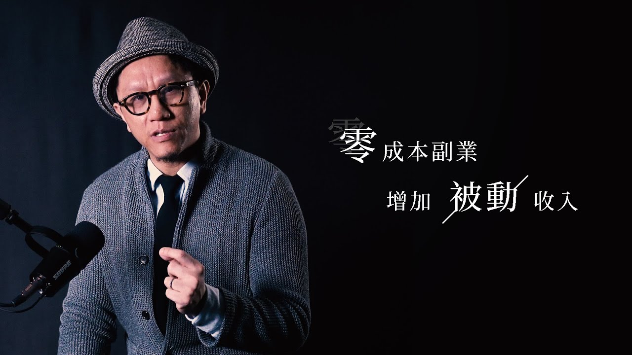 零成本副業輕鬆增加被動收入，三步驟利用網路賺錢，讓創業不再遙不可及。