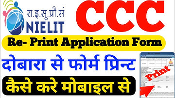 CCC form dubara se kaise print kare mobile se CCC फॉर्म दुबारा से कैसे प्रिंट करें CCC Form Print