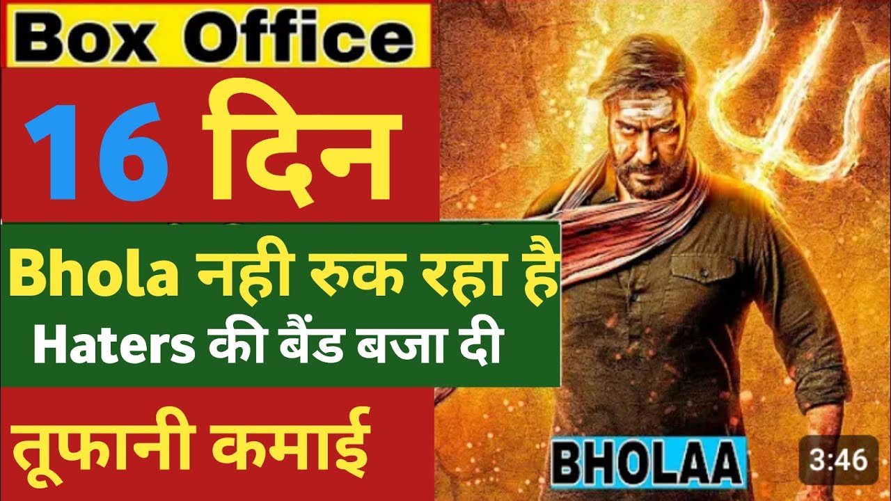 Bhola Day 16 Box office Collection | Bhola Box office Collection | Bhola Day 15 Collection 