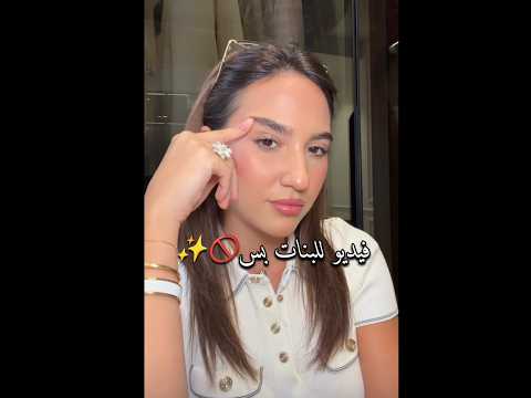 ليش العناية بالنفس صارت حمل اكسبلور ساره Shortvideo تفكير بنات