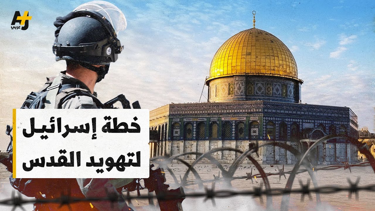 ما الذي يجري في القدس؟ وهل الأقصى في خطر؟