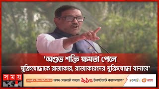        Obaidul Quader  Somoy Tv
