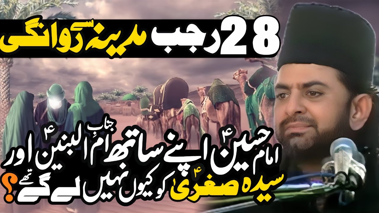 28 Rajab Imam Hussain Ke Madina Say Rawangii | Allama Nasir Abbas Multan Shaheed |
