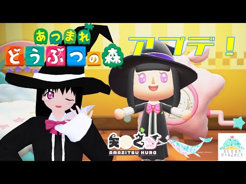 【あつ森】幻の！？バージョン3アップデート！【#大海原プロジェクト】