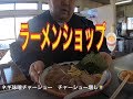 朝からラーメンショップ!