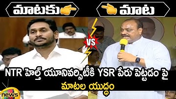 Combat Of Words Between CM Jagan And Atchannaidu On NTR Health University Name Change | Mango News