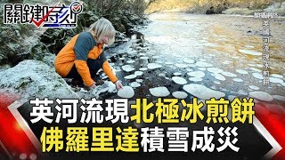 關鍵時刻 20171213節目播出版(有字幕)