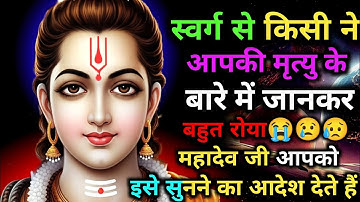 888 🕉️ महादेव जी आपको इस संदेश को सुनने का आदेश देते हैं 👁️ इसे अनदेखा मत करना ✅ Mahadev Ka Sandesh 