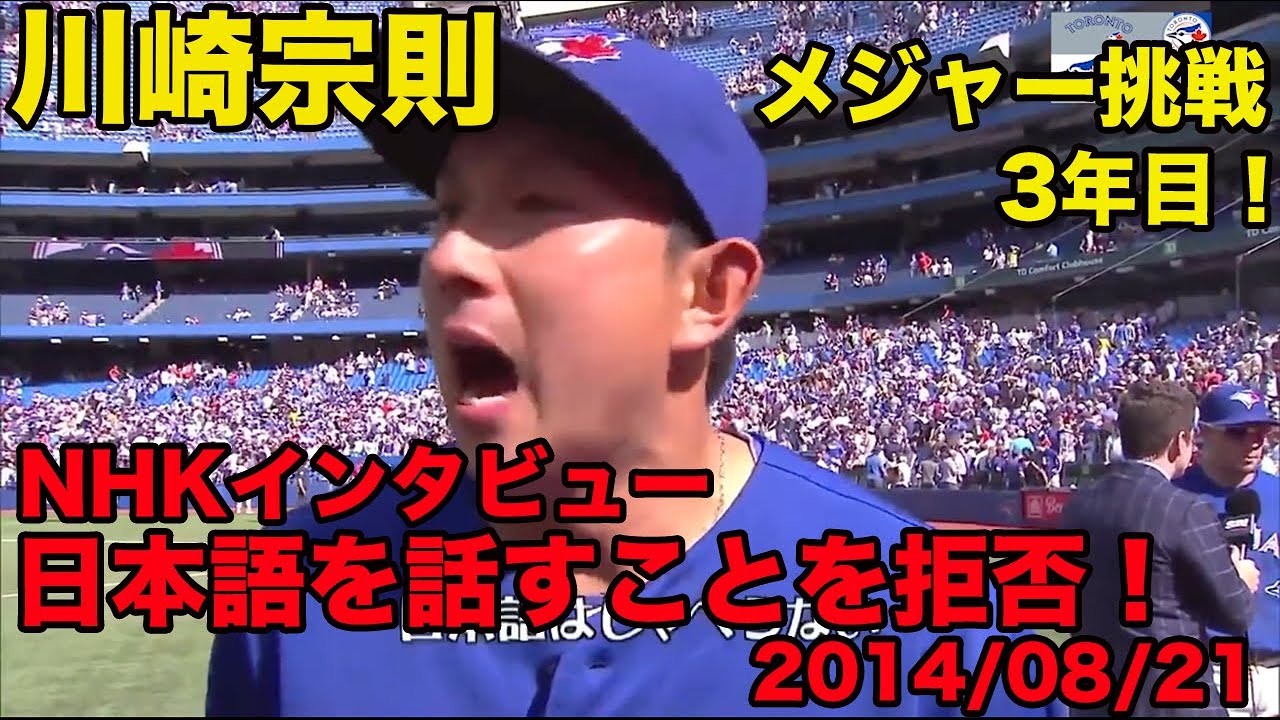 日本語訳あり 川崎宗則の英語 爆笑インタビュー 名言 猿は絶対にけいれんしない 14年7月 Youtube