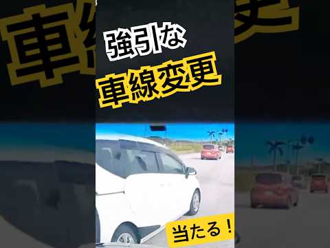 【ドラレコ】第一車線から第３車線まで一直線！並行車なんて気にしない【#shorts  #ドラレコ】