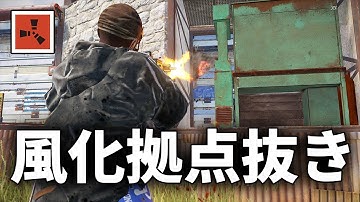 物資が95%の確率で眠ってそうな風化拠点を襲撃する【Rust 実況】season41#6