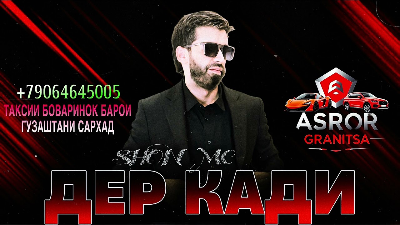 шон мс — дер кади