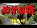スズキ スカイウェイブ250 タイプMツーリング　碓氷峠　めがね橋