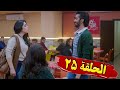 مسلسل غفوة القلوب الحلقة 25 كاملة حسام تحسين بيك دانا جبر HD 