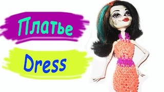 Rainbow Loom Charms / Платье из резинок / Плетение из резинок / Как плести из резинок Rainbow Loom Charms / Платье из резинок / Плетение из резинок / Как плести из резинок
