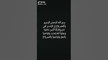 قرآن كريم الشيخ ياسر الدوسري سوره العصر
