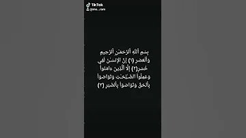 قرآن كريم الشيخ ياسر الدوسري سوره العصر 