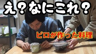 【しろにドッキリ！】レンチンくらいしかできないナウ・ピロが作った料理を食べさせた結果w【なうしろ】