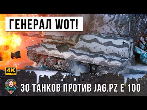 Видео: Шок 60 Танков! Большой Генерал вышел в эпический бой и устроил неистовый замес в World of Tanks!