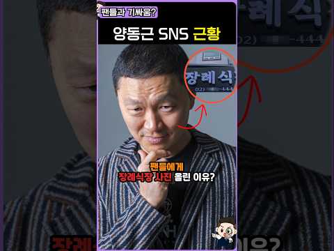 양동근 SNS에 장례식 암시