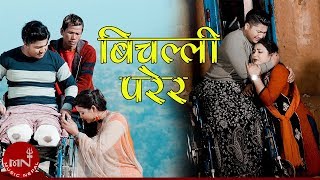 New Lok Geet 20752019 Bichalli Parera - Indira Khatri Sunik Kc & Anu Shrestha