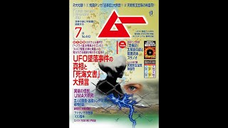 オープニング 翡翠ツアーとUFOの日 MUTube（ムー チューブ） 2017年7月号 #1
