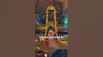ये विनती है पल छीन छीन की #mahadev #bholenath #shiv #shiva #shorts #status #bhakti #bhajan #om #yt