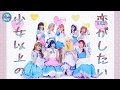 【9Lian】少女以上の恋がしたい 踊ってみた