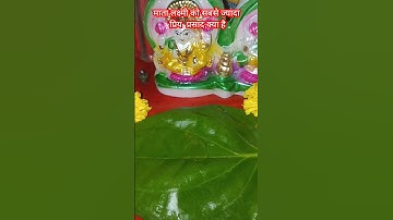 दिवाली के दिन  माता लक्ष्मी को शहद का भोग  जरूर लगाए#pradeepmishra #shorts #diwali #viralshort