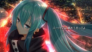 ユートピアに連れてって/初音ミク