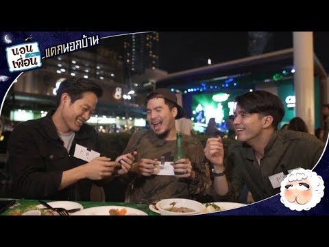 grammy u ว่าน - ตู่ - เผือก 