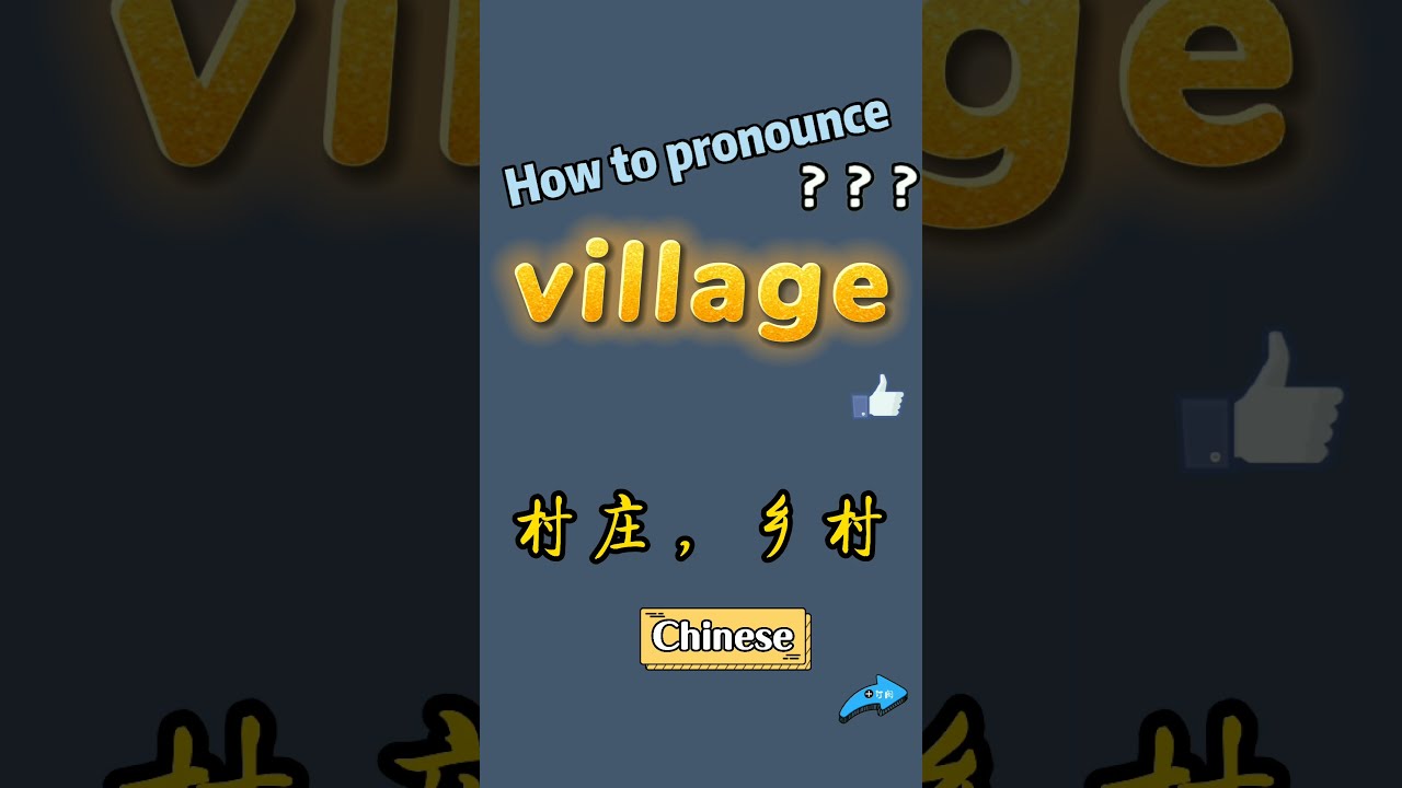 How To Pronounce Village What Does Village Mean In Chinese Village How To Pronounce Village What Does Village Mean In Chinese Village