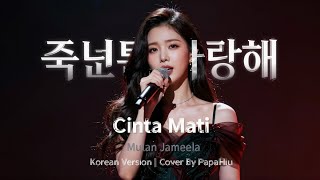 Cinta Mati - Mulan Jameela (Korean Version) | PapaHiu (K-Pop Cover)