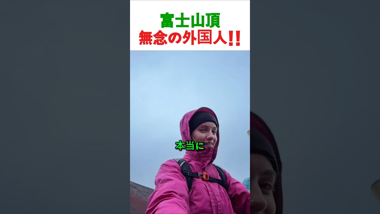 Guarda 山頂まであと少し…過酷な天候で無念の断念?外国人が挑んだ過酷な試練 su YouTube Guarda 山頂まであと少し…過酷な天候で無念の断念?外国人が挑んだ過酷な試練 su YouTube