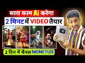 ai se video kaise banaye | ai video kaise banaye | Ai story video kaise banaye | Ai video generator