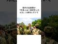 日本自衛隊が賞賛されたエピソード雑学#shorts