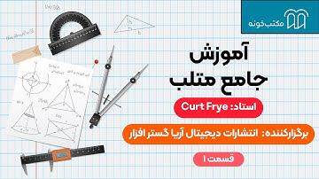 آموزش جامع متلب   قسمت ۱